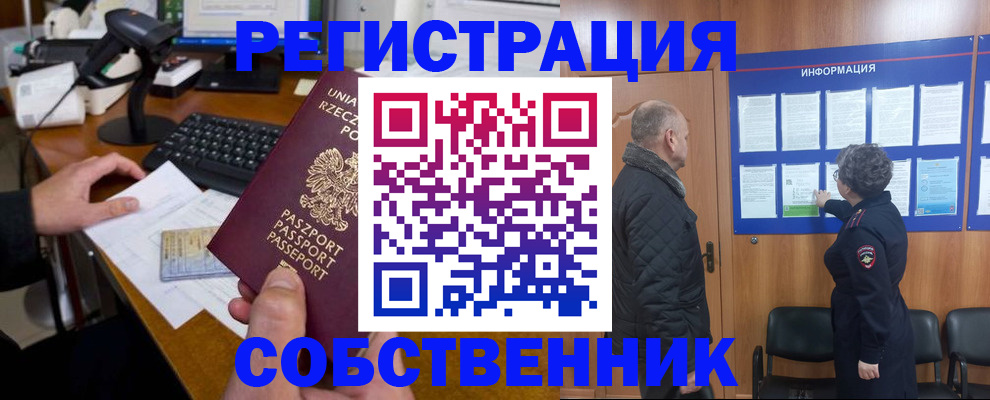 временная регистрация собственник в Орловской области