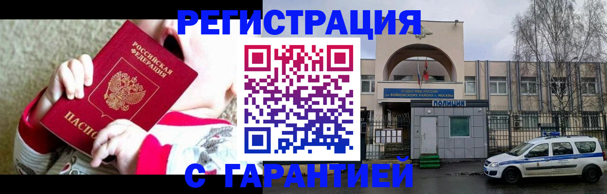 купить прописку в Орловской области